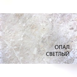 Столешница «Алеся» 180 - опал светлый