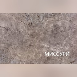 Столешница «Алеся» 30 - миссури