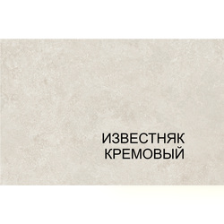 Столешница «Kronospan» 100 L известняк кремовый